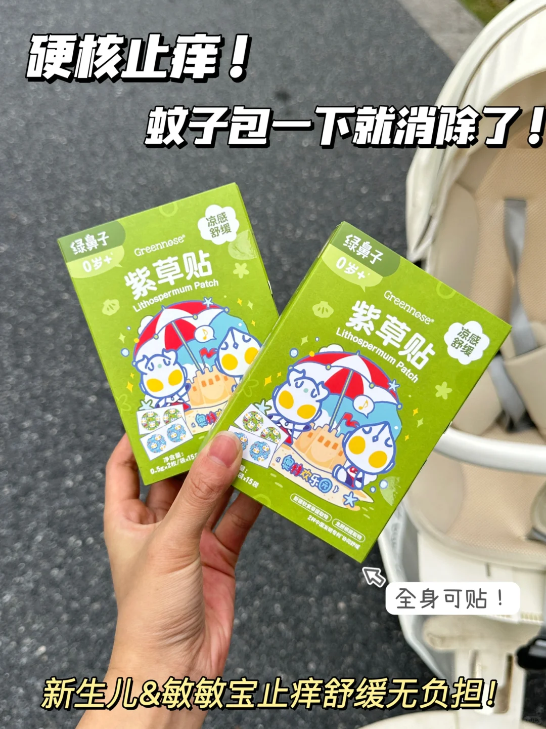 请大数据推给所有招蚊体质！夏日止痒必备！