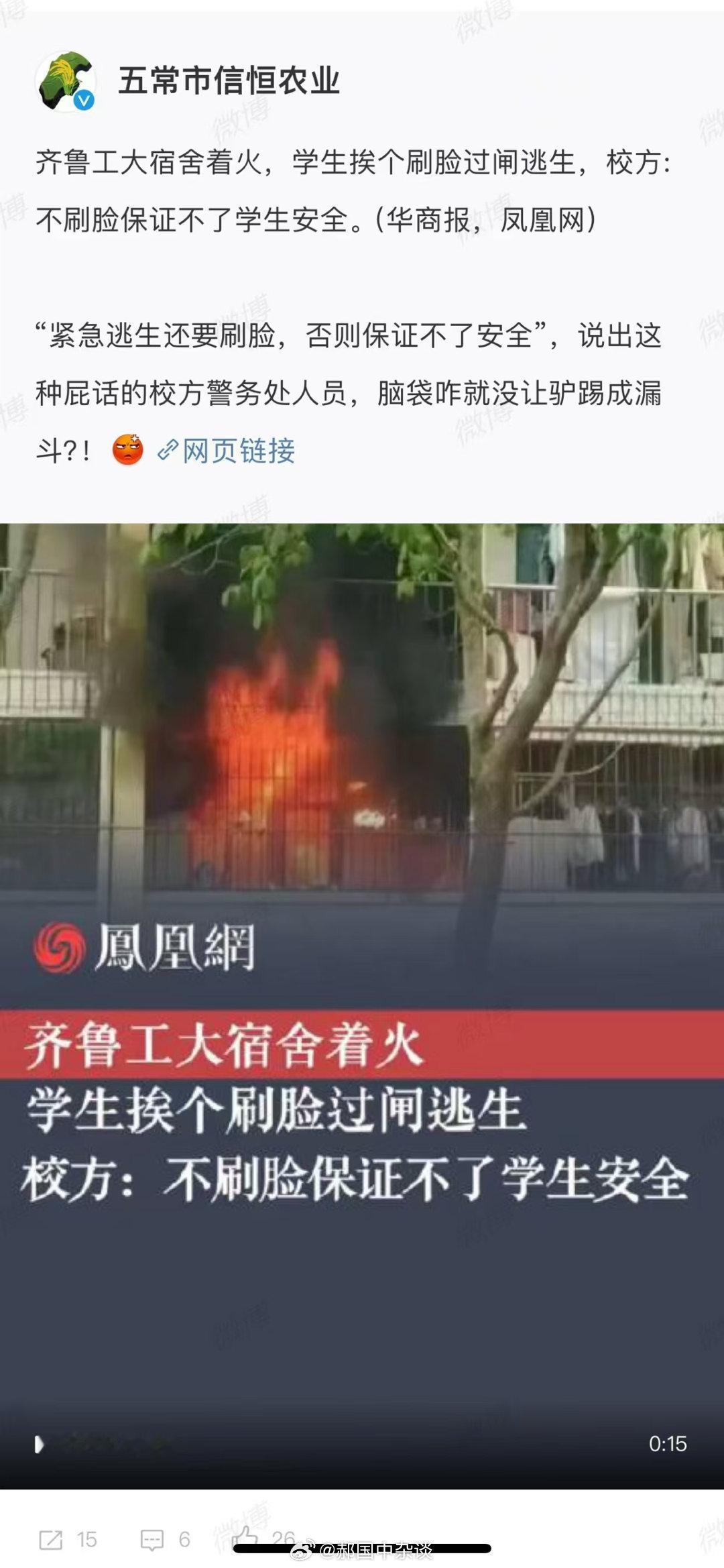 火烧眉毛了，学生们逃生还要刷脸通过，这所大学怎么能这样？ ​​​