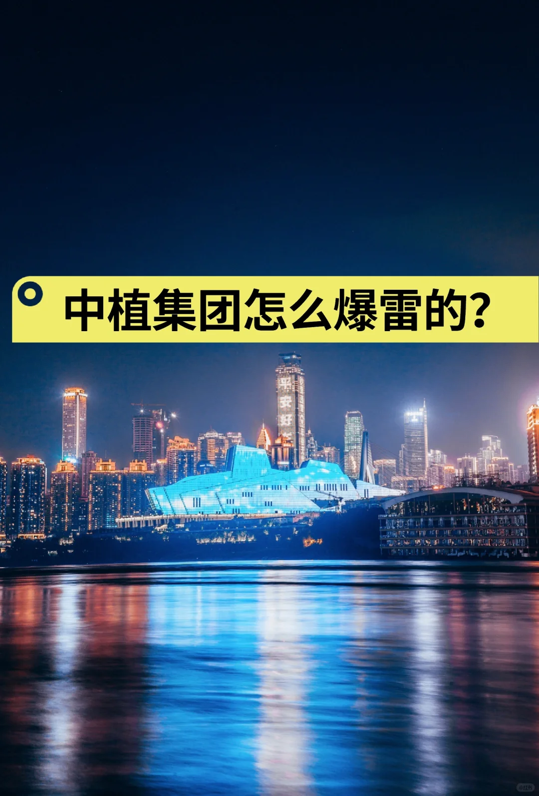中植集团怎么爆雷的？