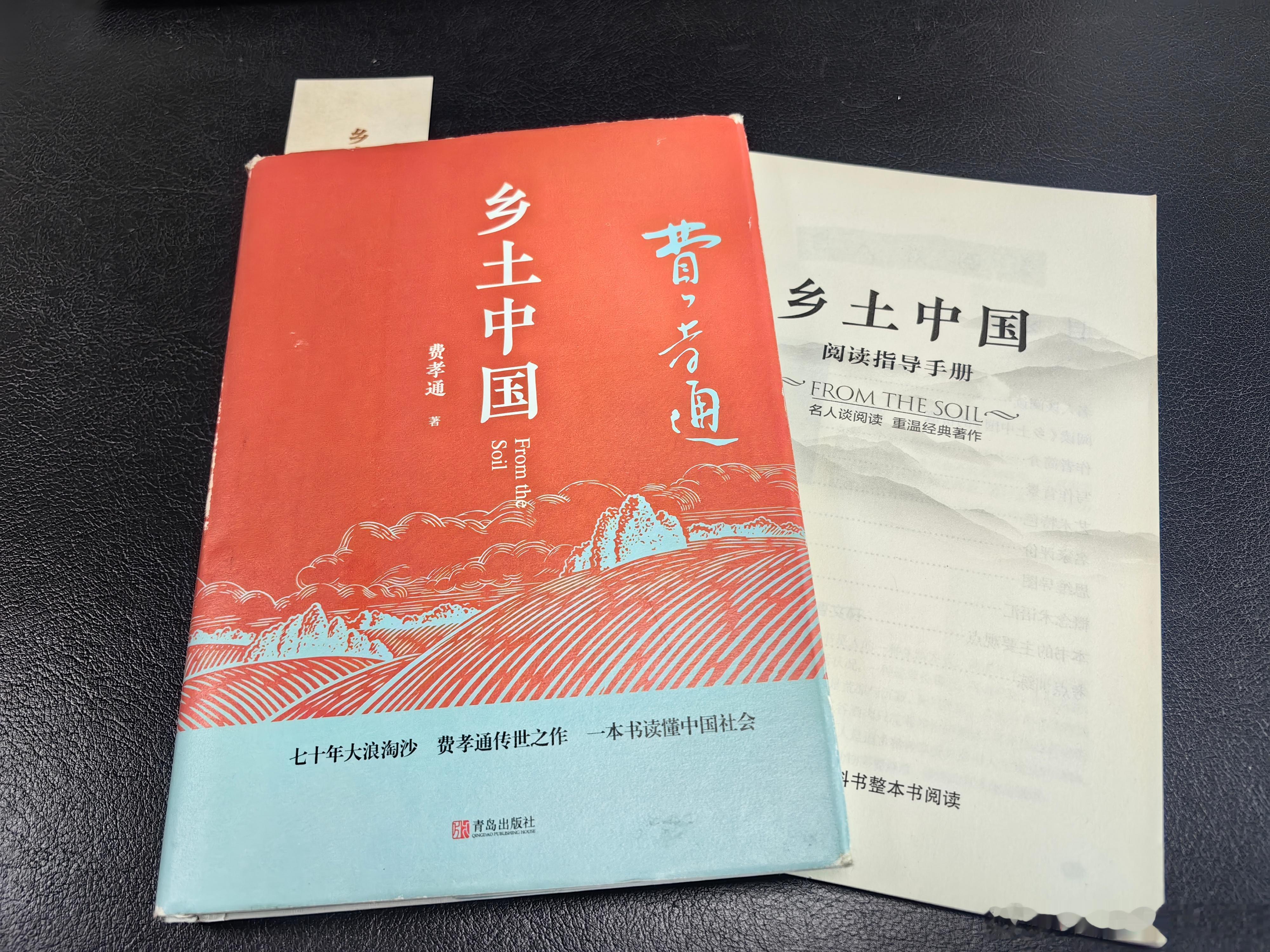 在办公室给乐乐找出这本《乡土中国》，原来是高中必读书。这本书在我书架放了好几年了