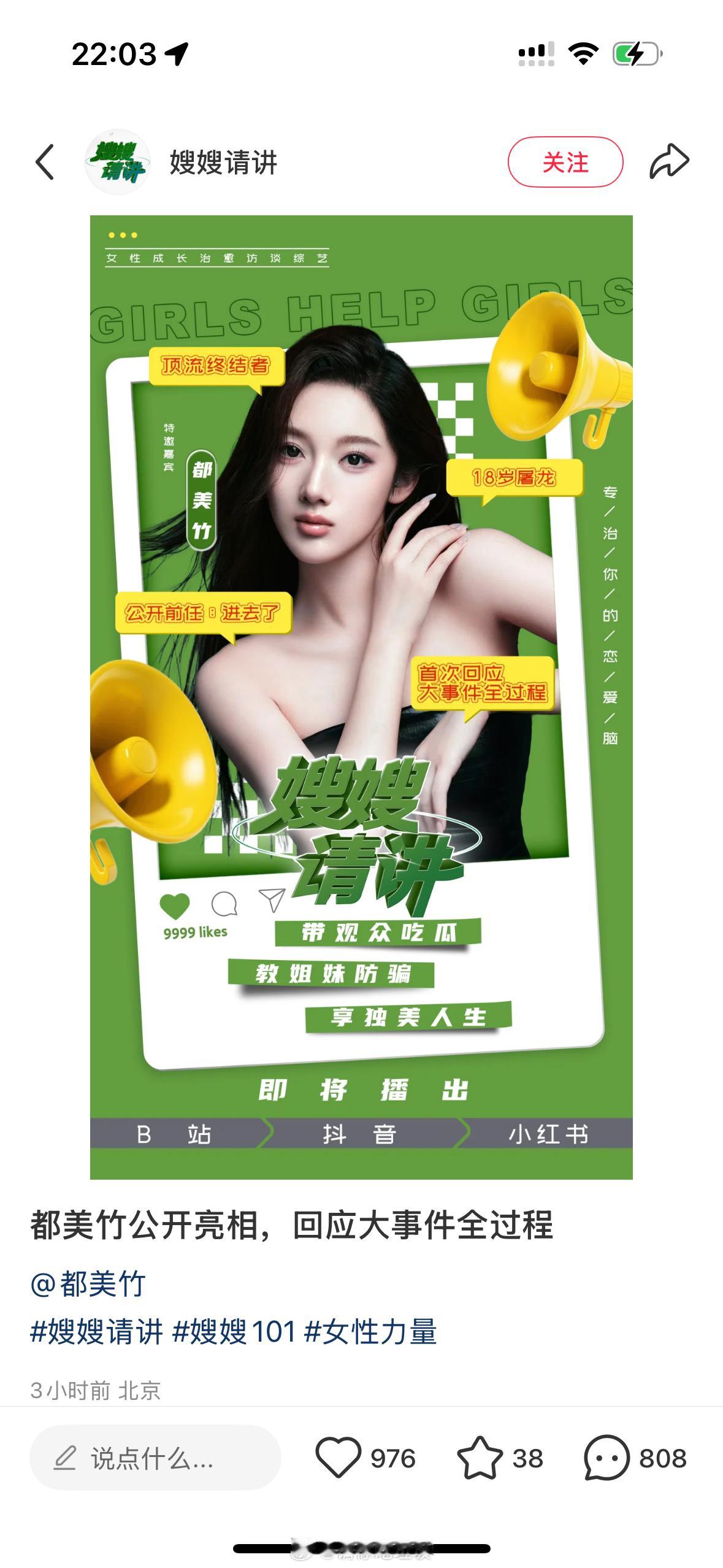 报：那个嫂子节目《嫂嫂请讲》下一期嘉宾是都美竹 ​​​