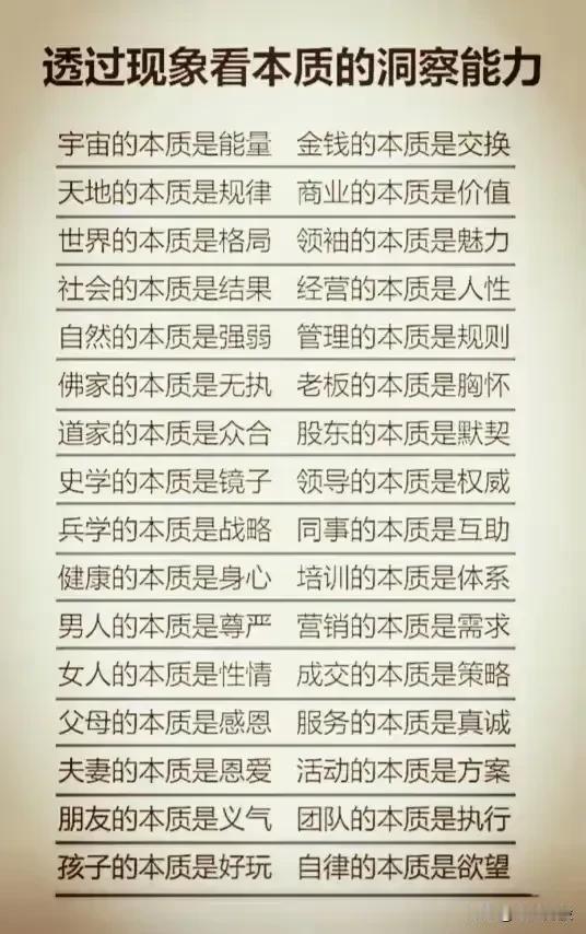 透过现象看本质