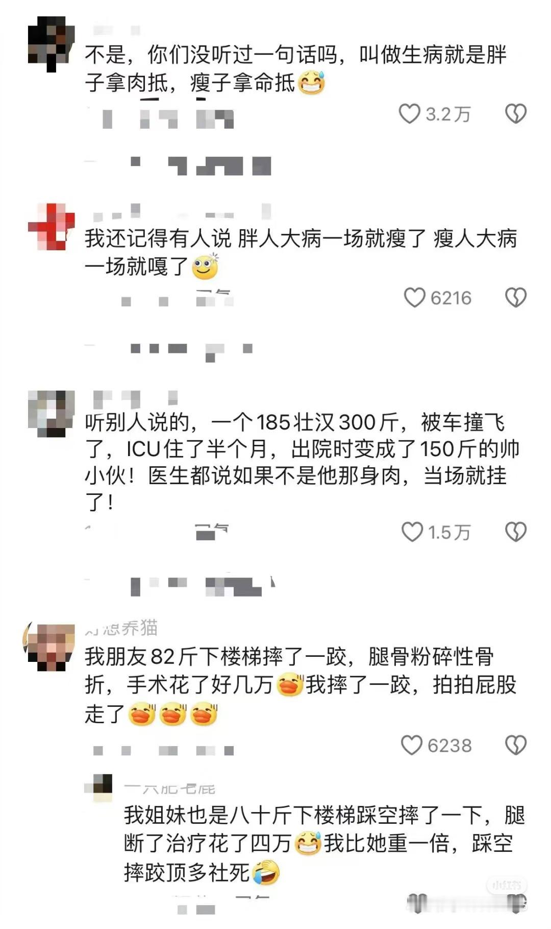 说一说身上带点脂肪的优势吧 ​​​