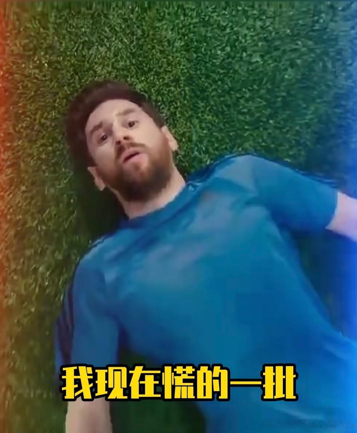 梅西首次回应慌得一批表情包 梅西X蒙牛⚽️哈哈哈哈哈梅西，从2018年世界杯到四