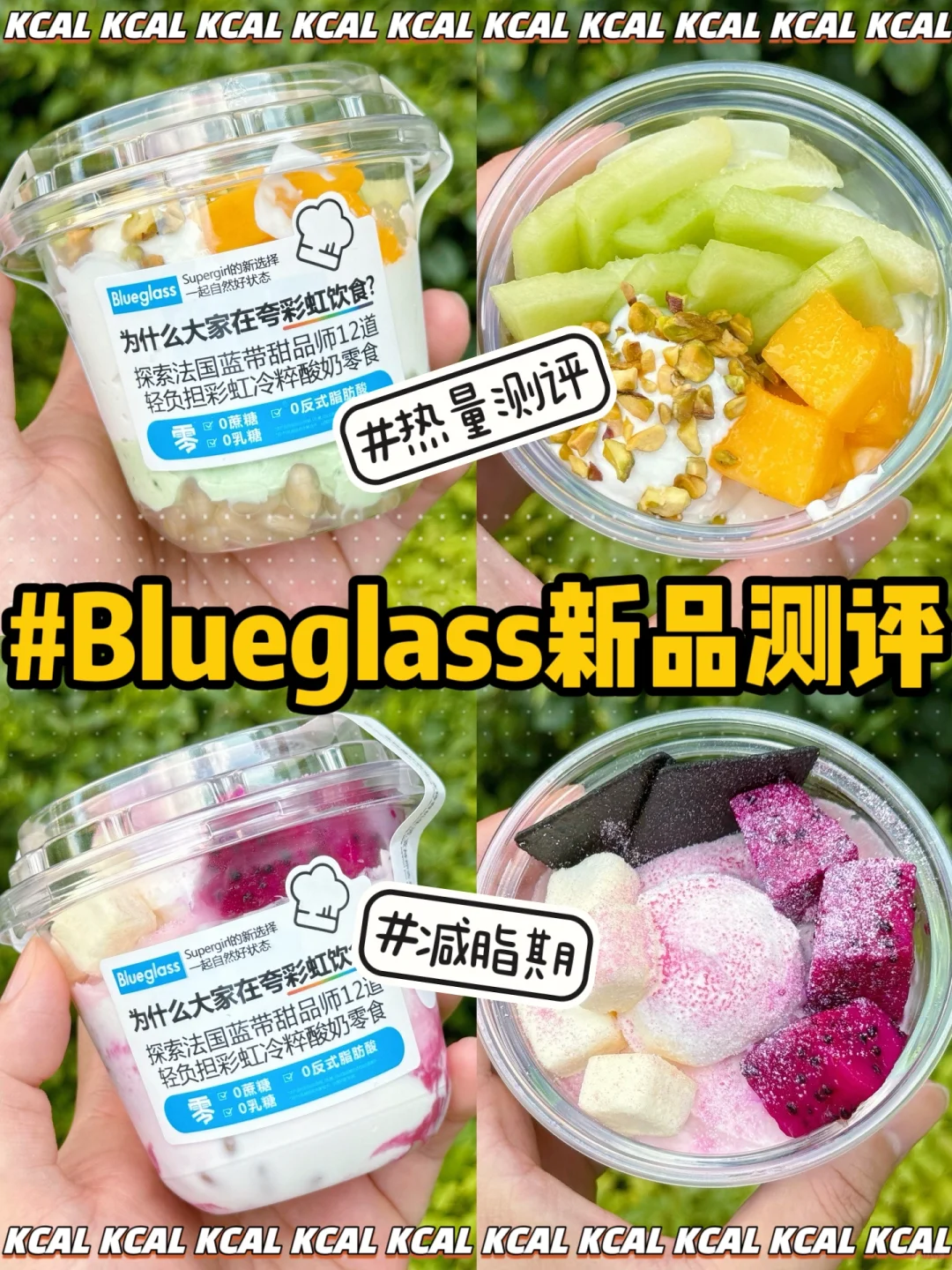 柏林之夏🟦蓝色多瑙河‼️blueglass新品热量