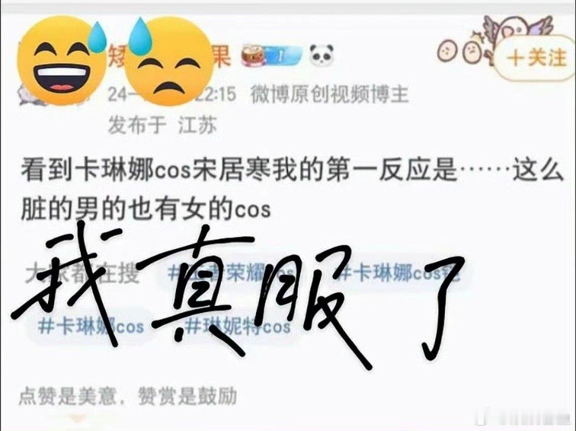 不明白为什么说宋居寒脏啊。 ​​​