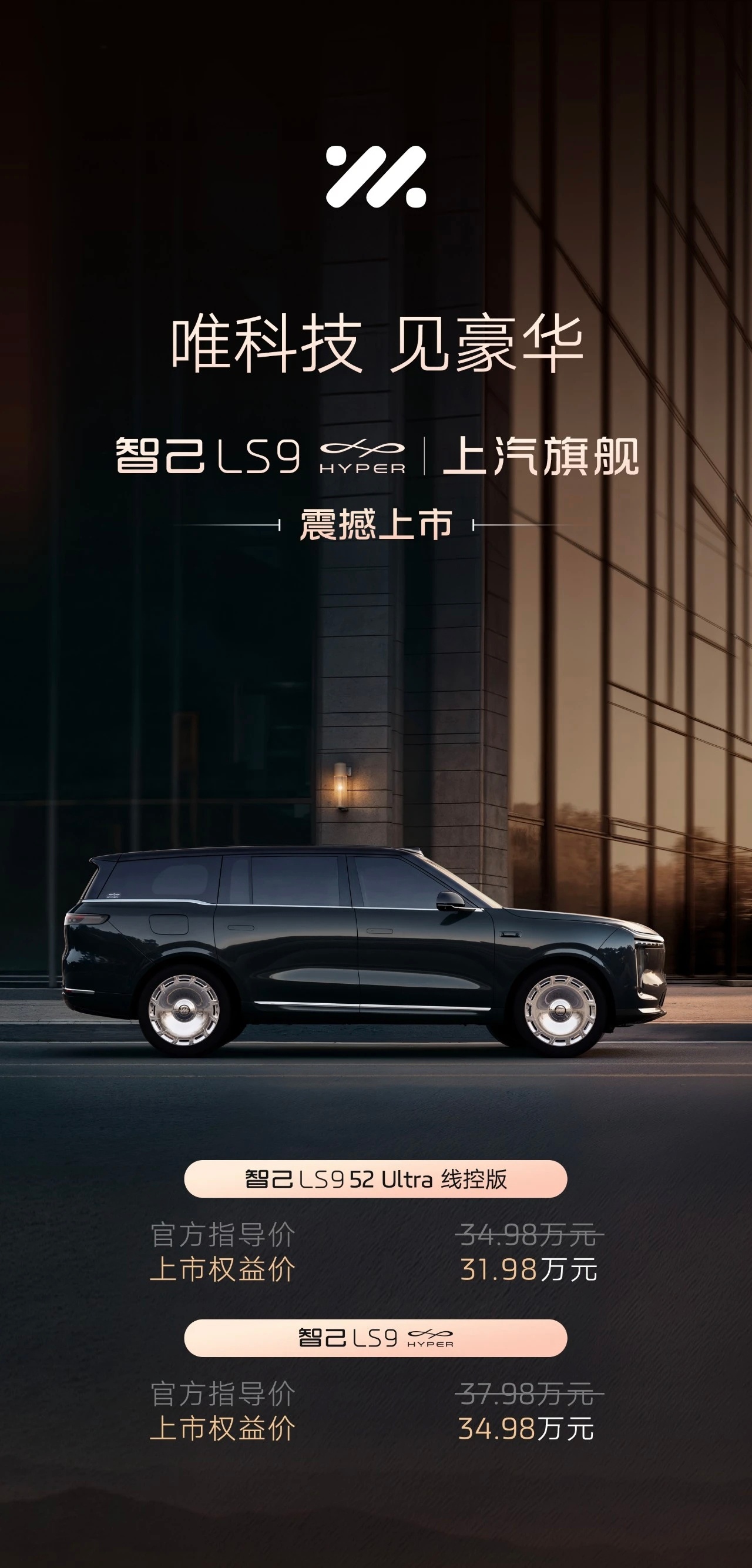 智己 LS9 Hyper 版本售价 34.98 万元这个价格在 9 系里面是不是