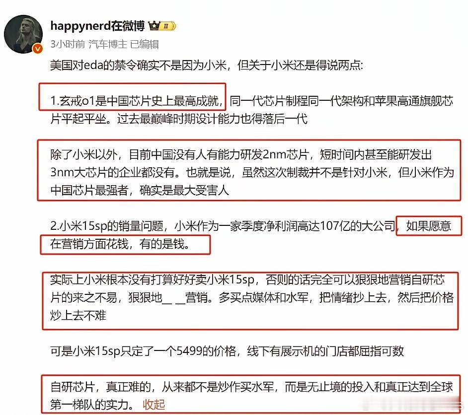 玄戒O1是中国芯片史上最高成就……除了小米以外，目前中国没有人有能力研发2nm芯