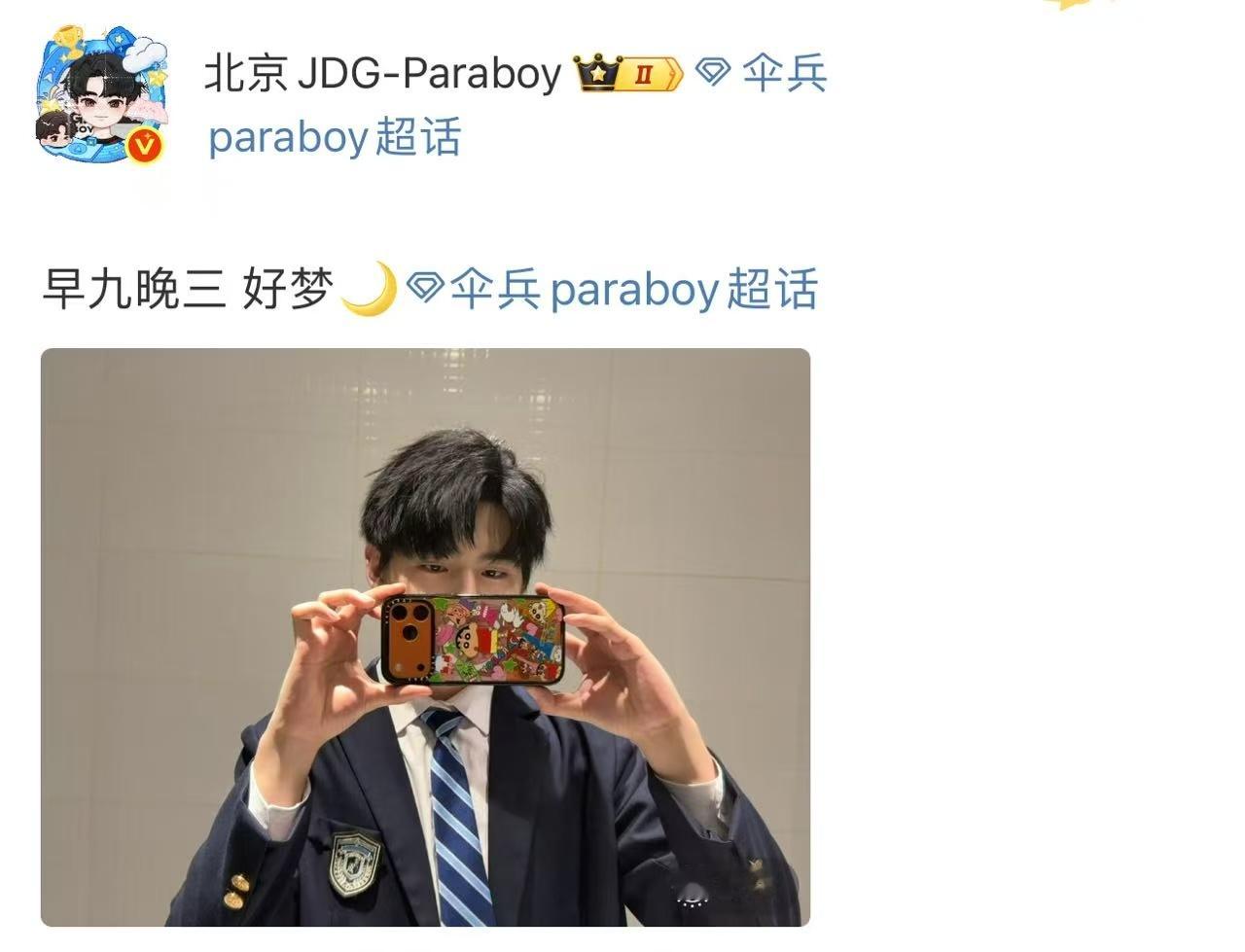 伞兵早九晚三 北京JDG伞兵的早九晚三作息，配上校服+蜡笔小新手机壳的反差萌，这