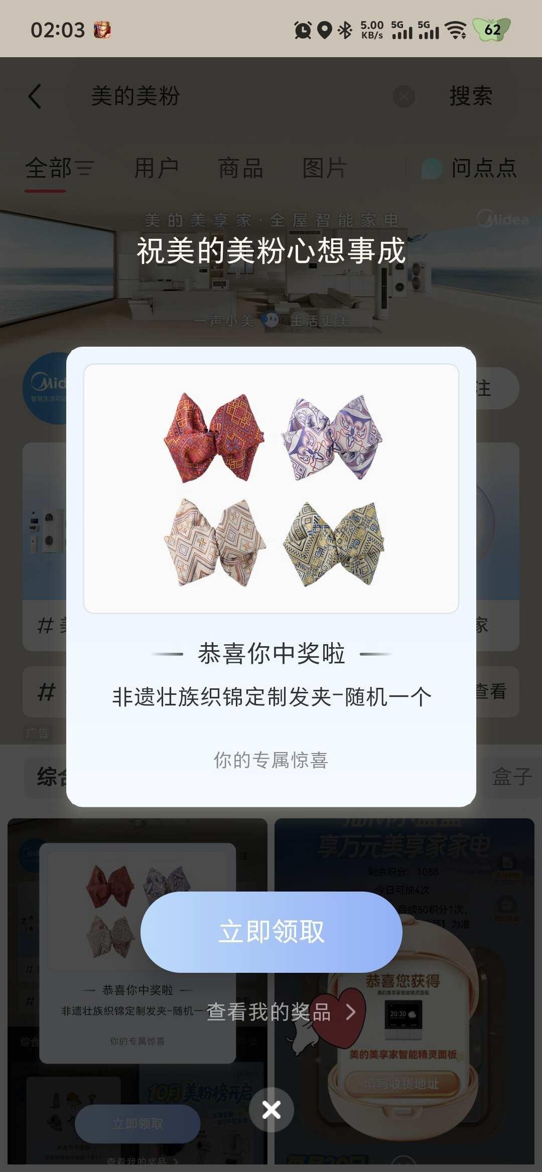 美的中了
哈哈，随便一搜索就中了！美粉 美的空调 美的