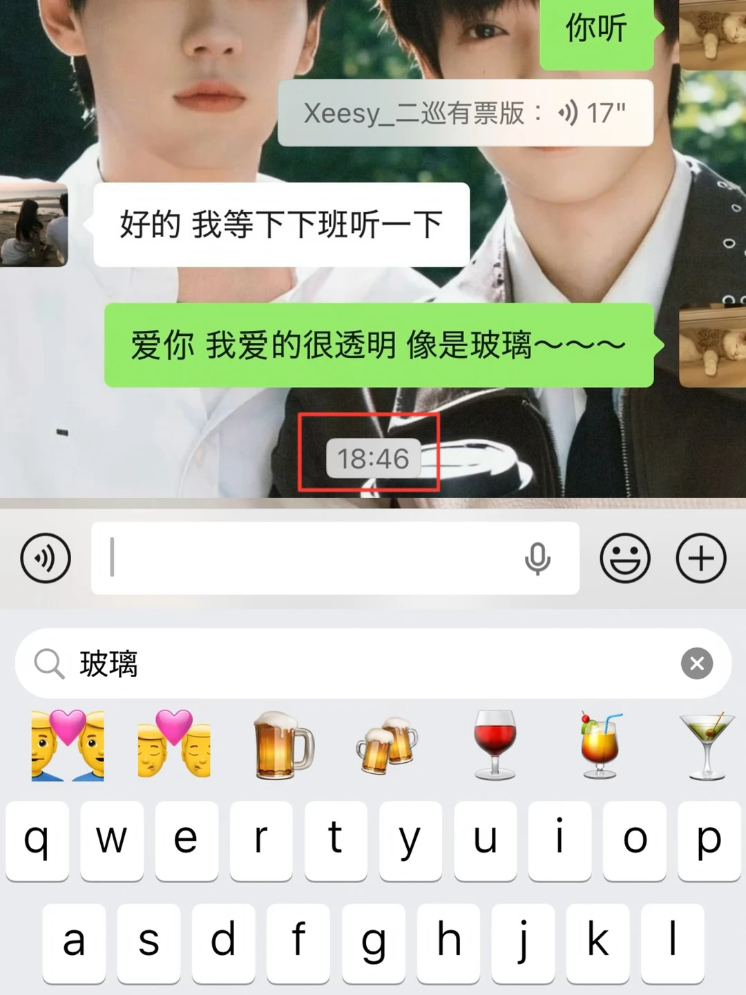 “爱你 我爱的很透明 像是玻璃”