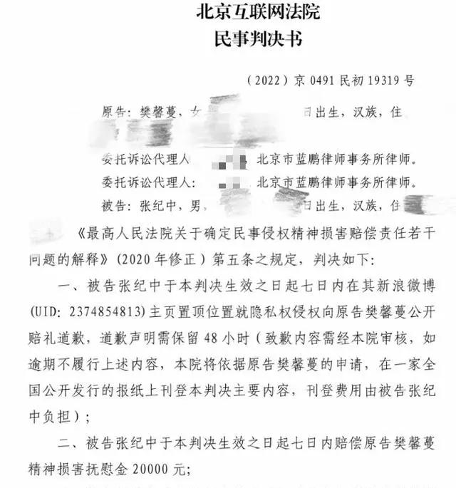 张纪中前妻樊馨蔓起诉张纪中，原来张纪中已不是纪中文化股东！樊馨蔓告张纪中公开隐私