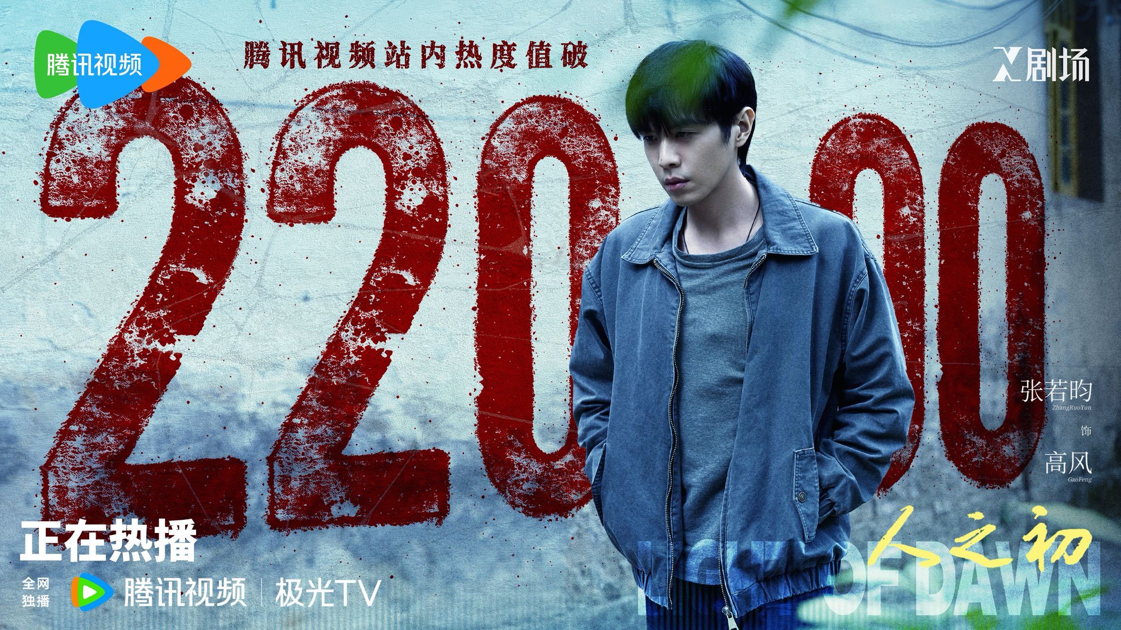 张若昀演技 等了一年张若昀播剧的观众真的值得，今年下半年长剧市场明显冷淡，《人之