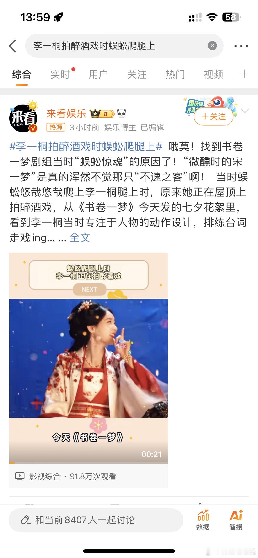 #李一桐拍醉酒戏时蜈蚣爬腿上##李一桐[超话]# 我就说他那时候眼神迷离的不像话
