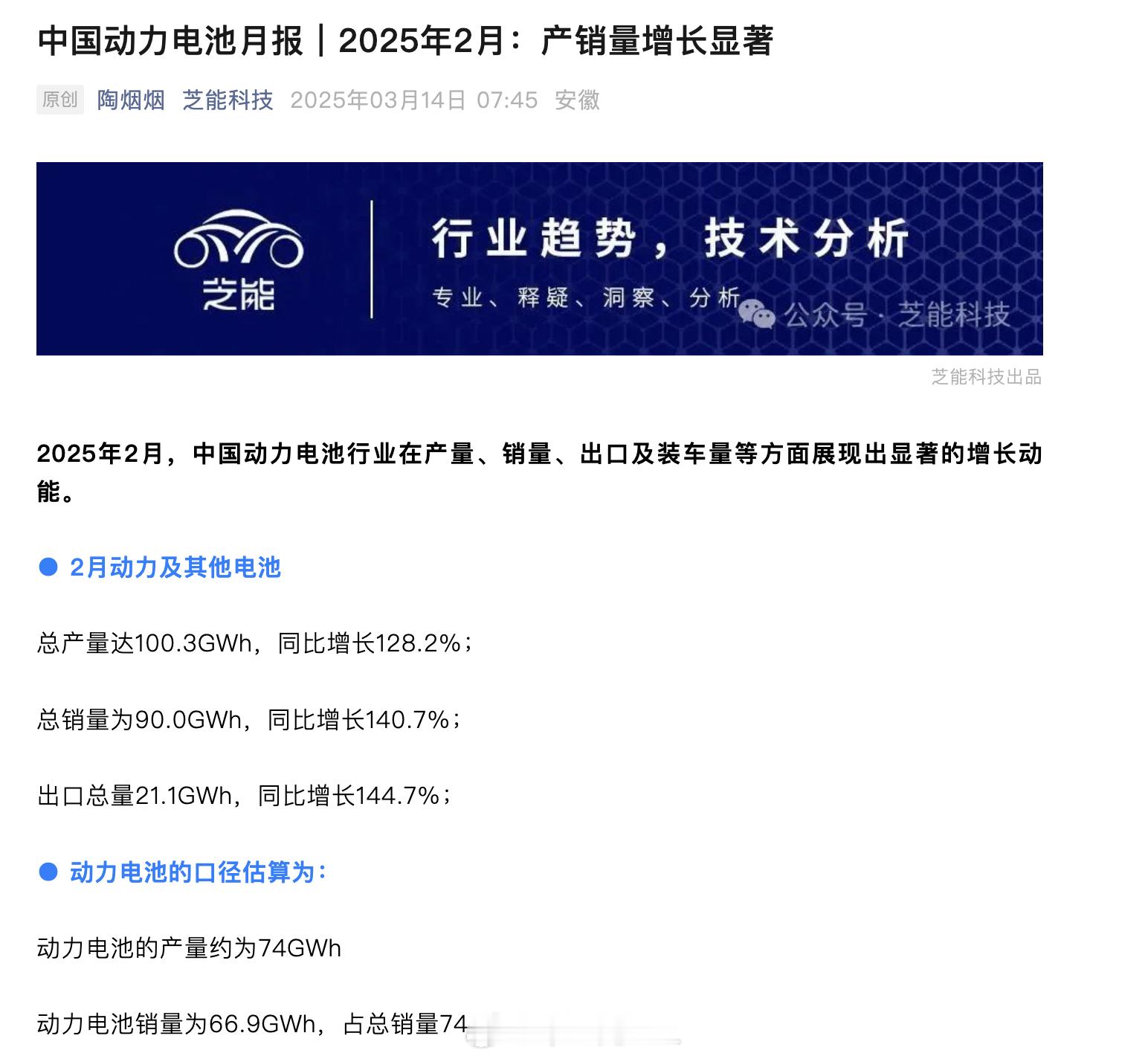 现在的国内电池的需求低估在35GWh，出口10-15GWh，生产稳定在75GWh