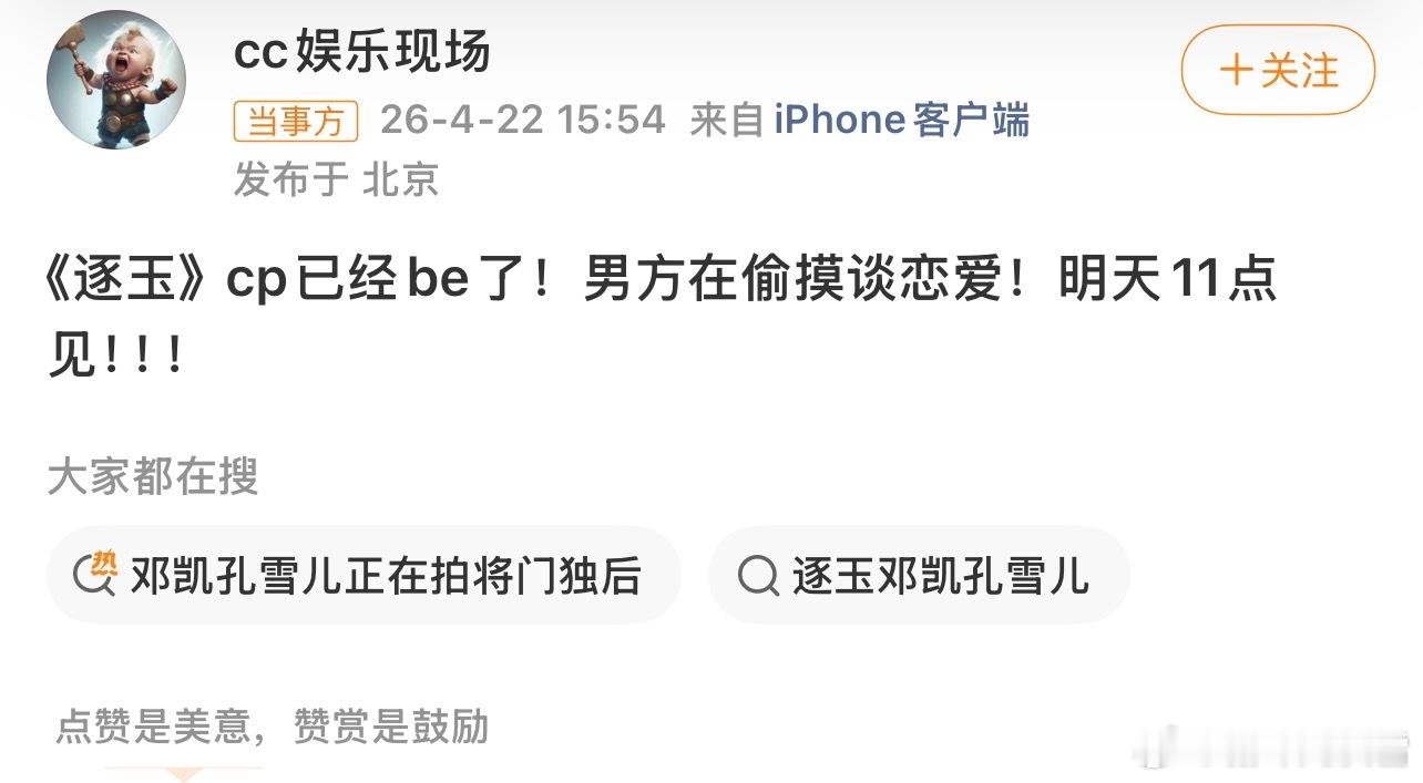 曝逐玉cp男方在偷摸恋爱我去呀 会是谁呢 话说逐玉cp有哪几对啊