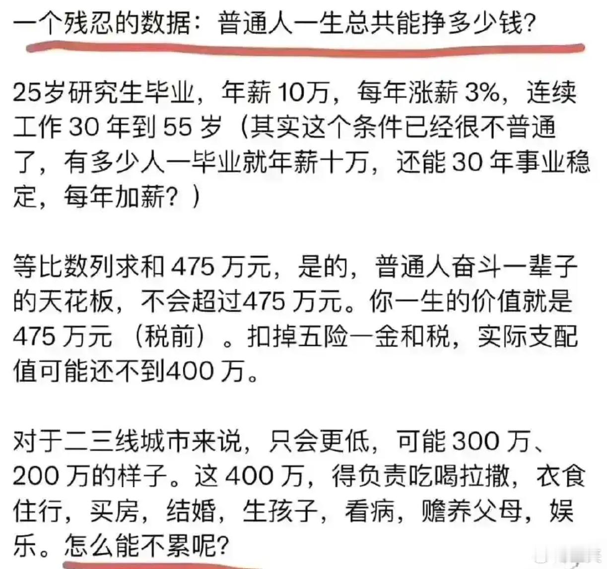 一个残酷的数据：普通人一生总共能够挣多少钱？ 