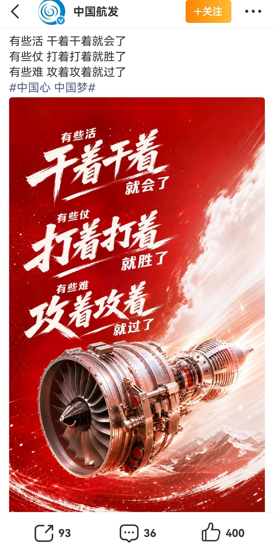 【强国重器，从不靠运气，全靠硬刚！】【强国重器，从不靠运气，全靠硬刚！】
中国航