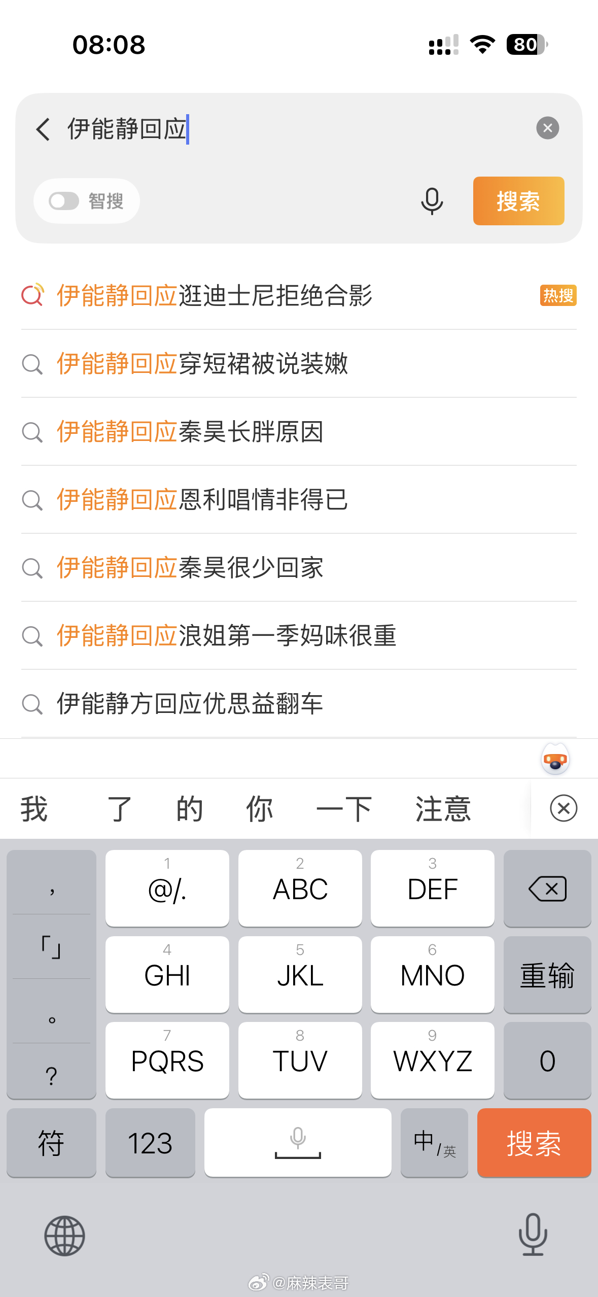 澳洲优思益翻车后，热搜说伊能静回应了这个事情，一点去看，说是会跟进（图1）我看了