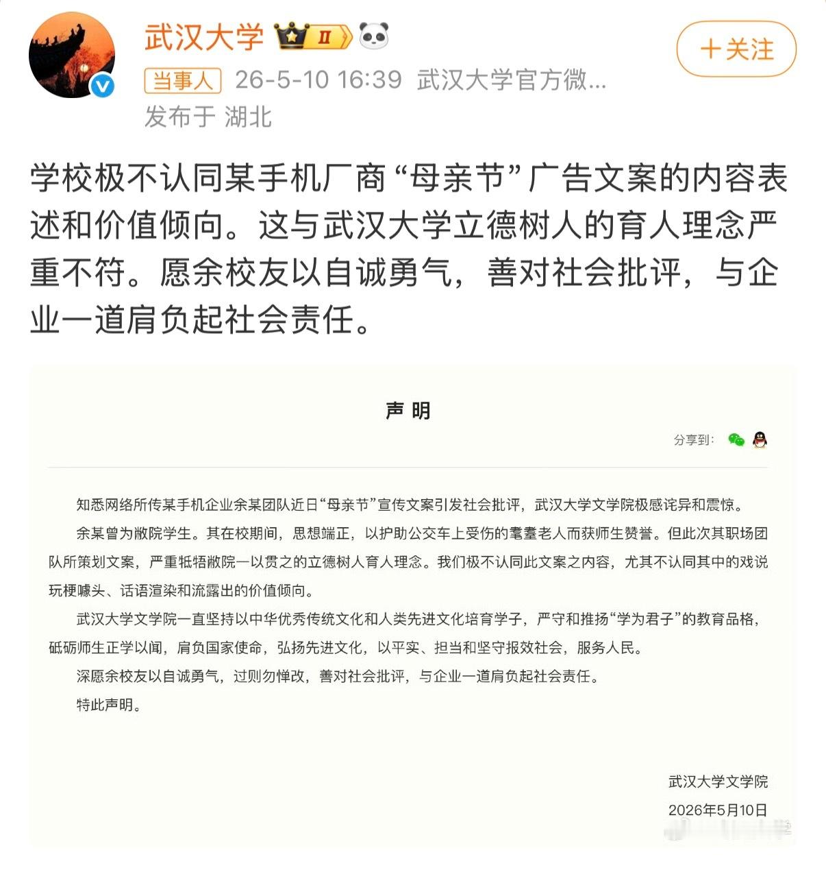 武大就OPPO母亲节文案发声这和学校确实没啥联系感觉这也不是个人问题，涉及这个宣