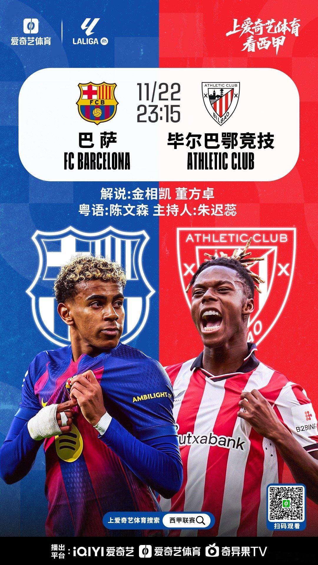 本轮西甲说两场，巴塞罗那vs毕尔巴鄂竞技，奥萨苏纳vs皇家社会。 