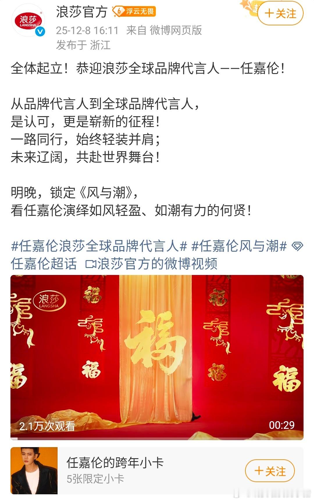 任嘉伦帕莎三个月就升全球 title 了 