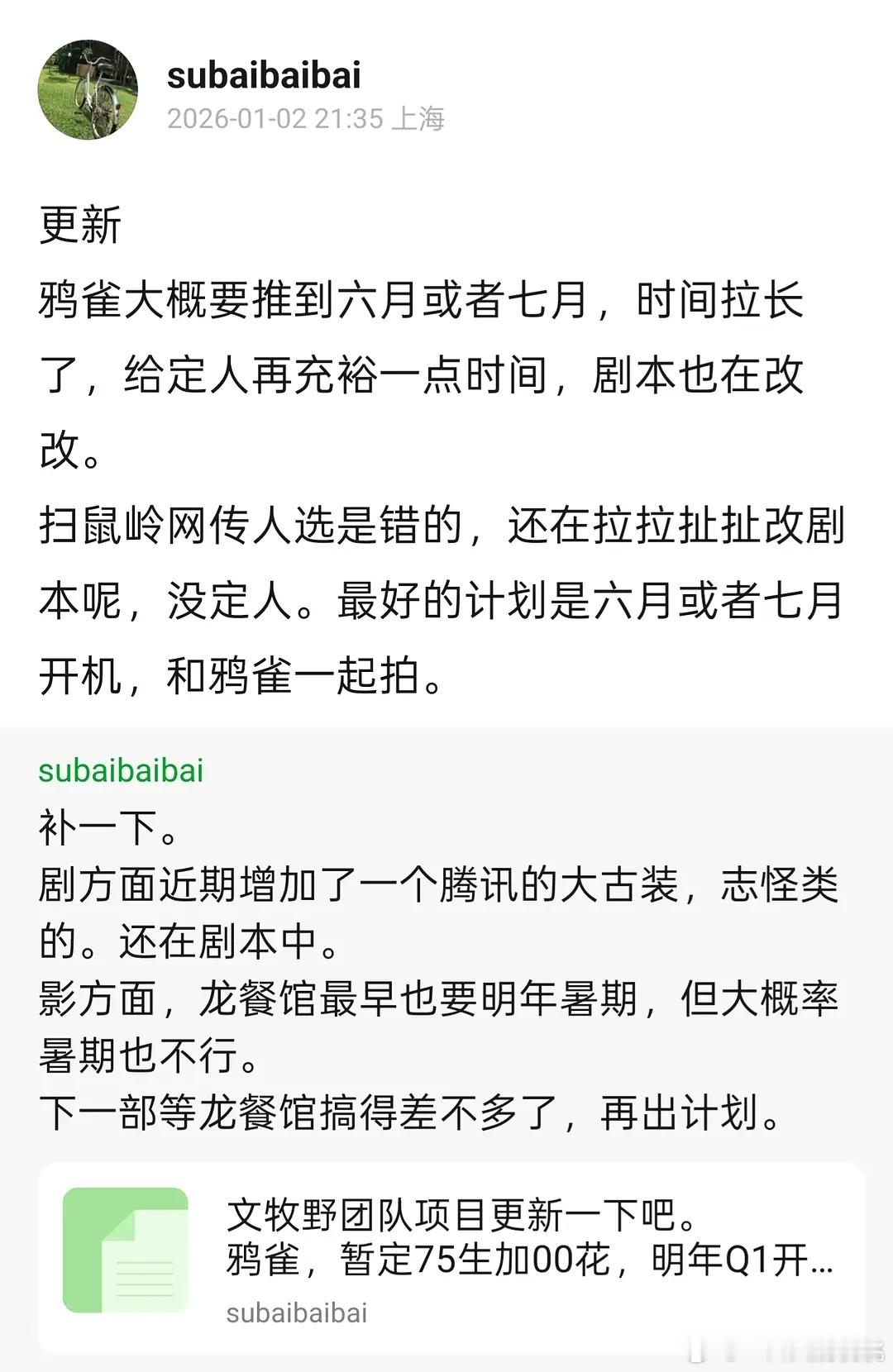 继续——鸦雀无声推迟，扫鼠岭人选非网传 
