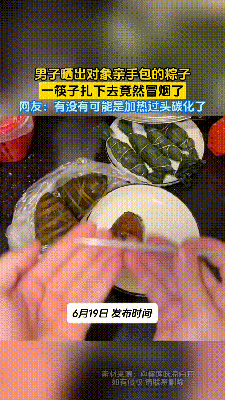 男子用金属筷子扎了一下对象包的粽子，没想到从里边直接冒烟了，筷子头瞬间也变成了黑