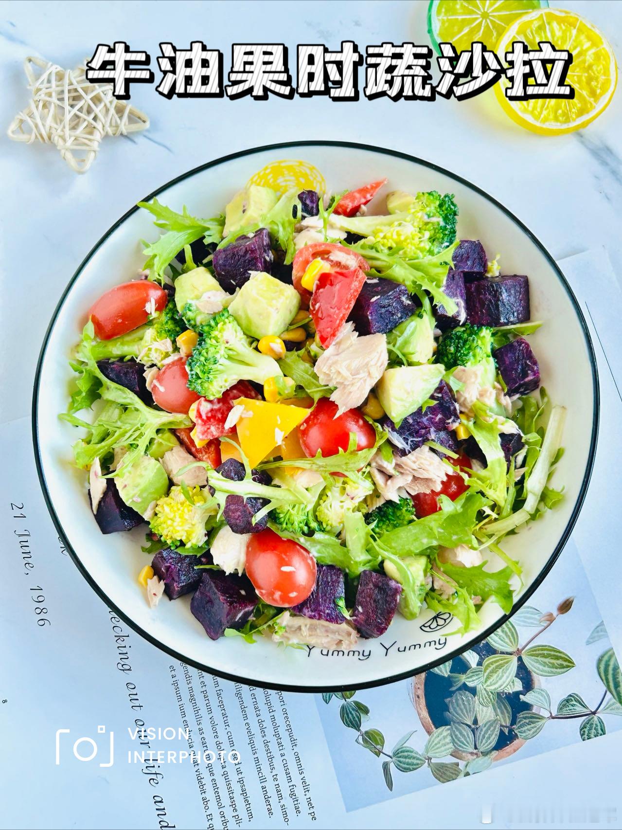 #健闻登顶计划##食品安全在身边# 【美食分享：】牛油果时蔬沙拉✅分享一款特别适