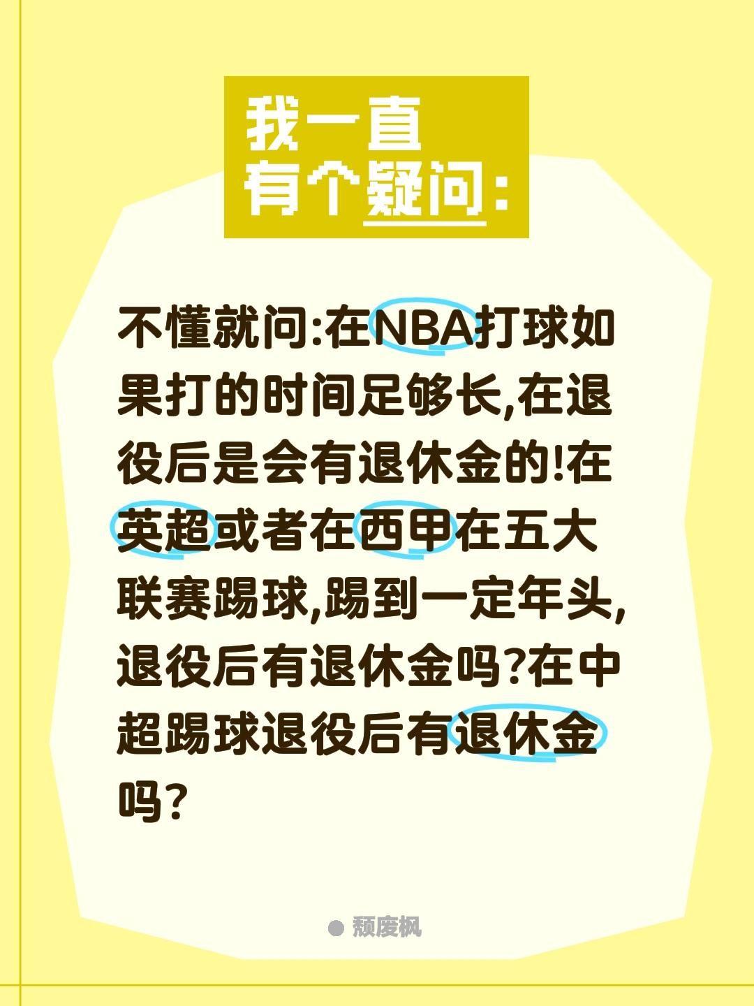 NBA球员有退休金足球运动员有退休金吗？不懂就问:在NBA打球如果打的时间足够长