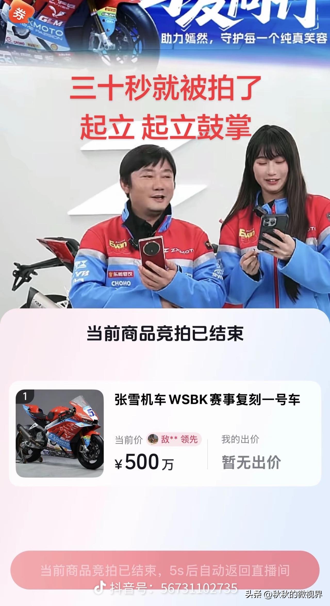 “洗脸熊”今晚成了显眼包。

张雪机车820复刻车赛车拍卖花落谁家？八点🕗就揭