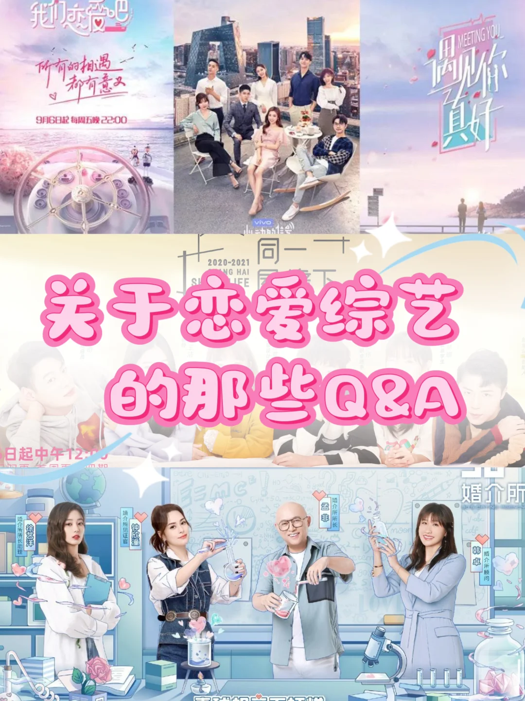 请问：恋综都是有剧本的吗？