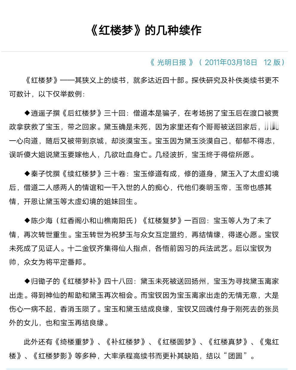 红楼梦后四十回有必要读吗?可以读。没有什么必要不必要的。读八十回都不能变现、都谈