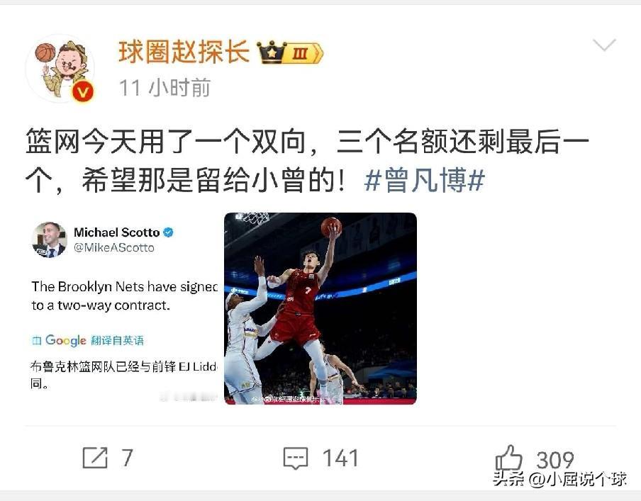 曾凡博冲NBA悬了？篮网队双向合同名额仅剩最后一个

据球圈赵探长报道，篮网队今