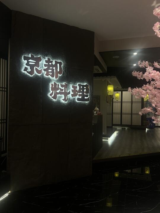 宁波｜如果你去奥体看演唱会【京都料理】