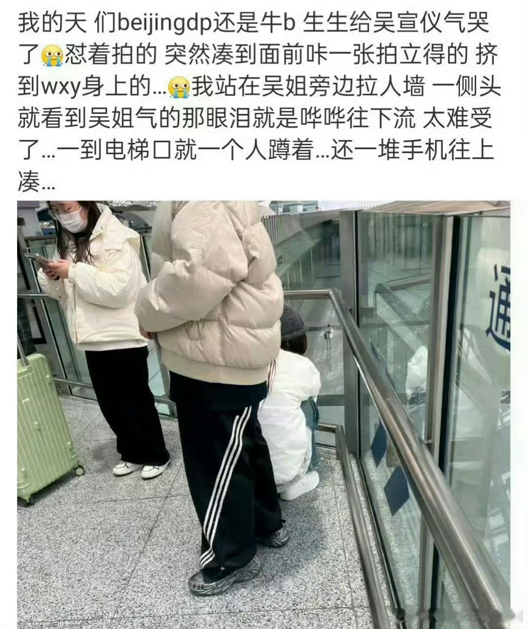 吴宣仪被代拍气的蹲在机场哭😶 ​​​