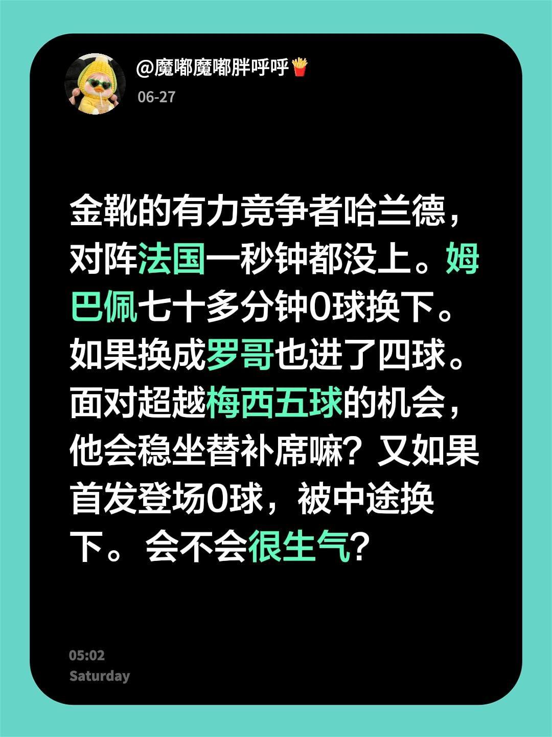 金靴的有力竞争者哈兰德，对阵法国一秒钟都没上。姆巴佩七十多分钟0球换下。
如果换