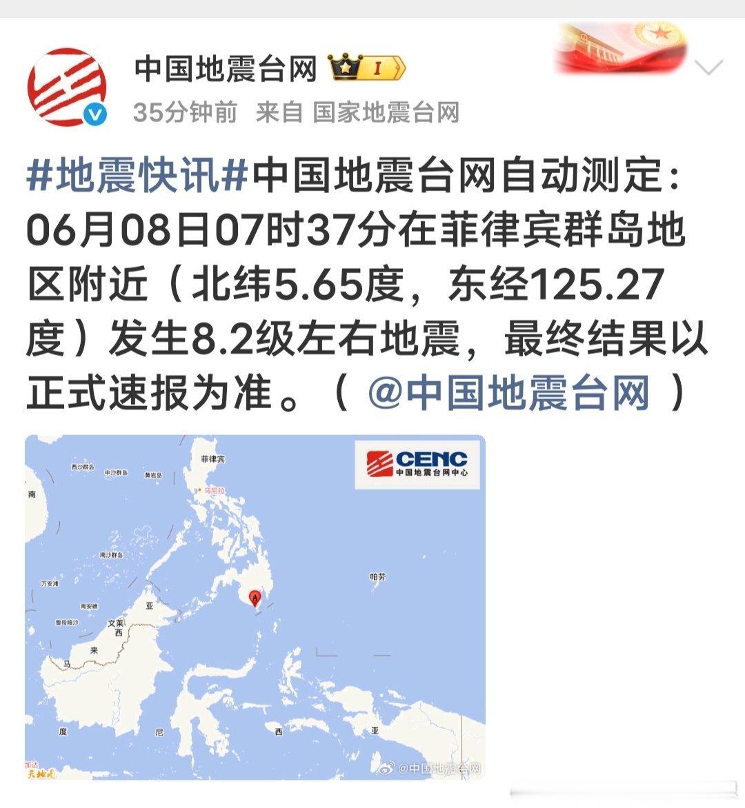 地震快讯中国地震台网正式测定：06月08日07时37分在菲律宾群岛地区（北纬5.