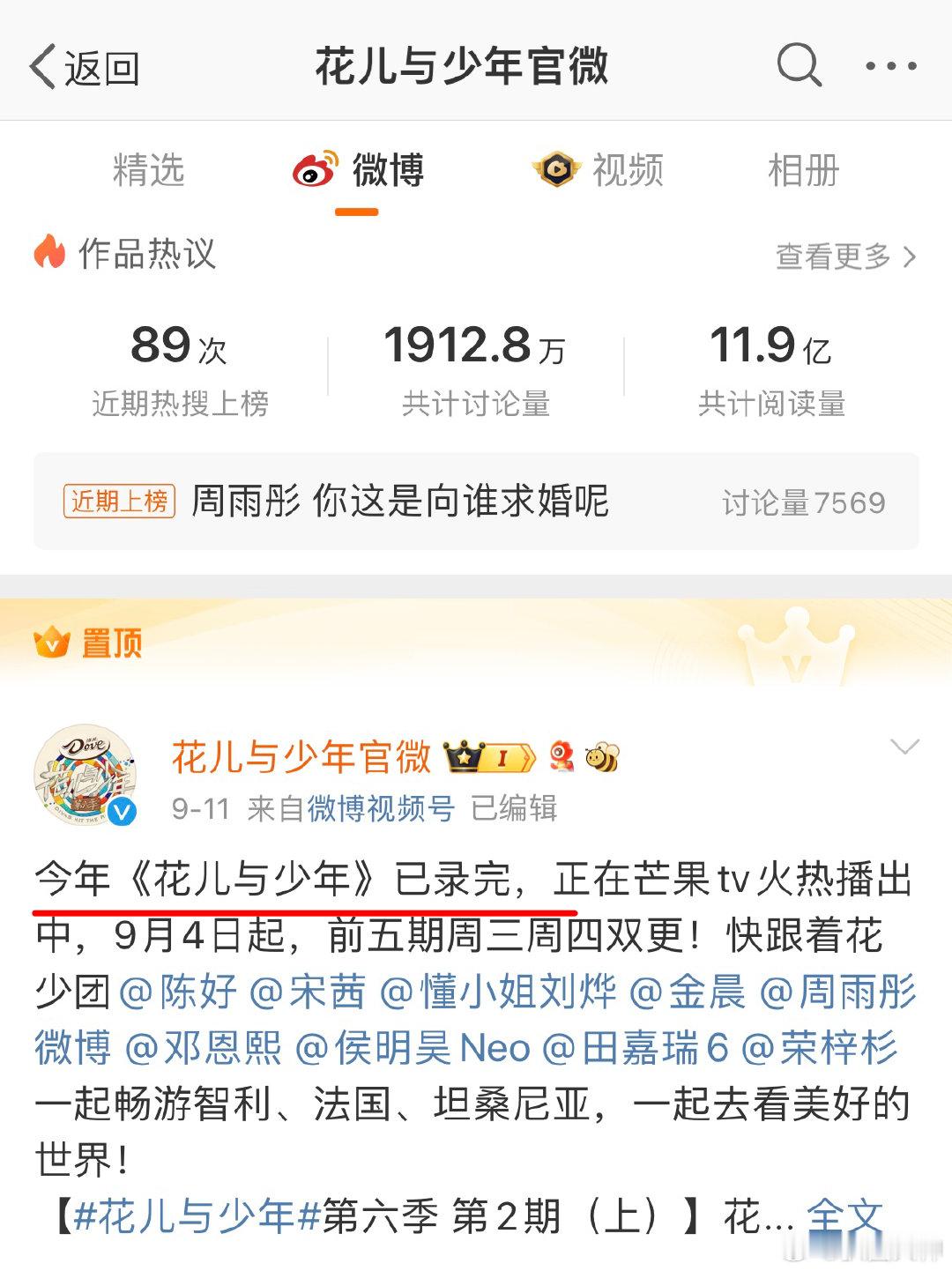 #花儿与少年本季已录完#张兰的口出狂言被花少官微打脸了[允悲]#花儿与少年官微打