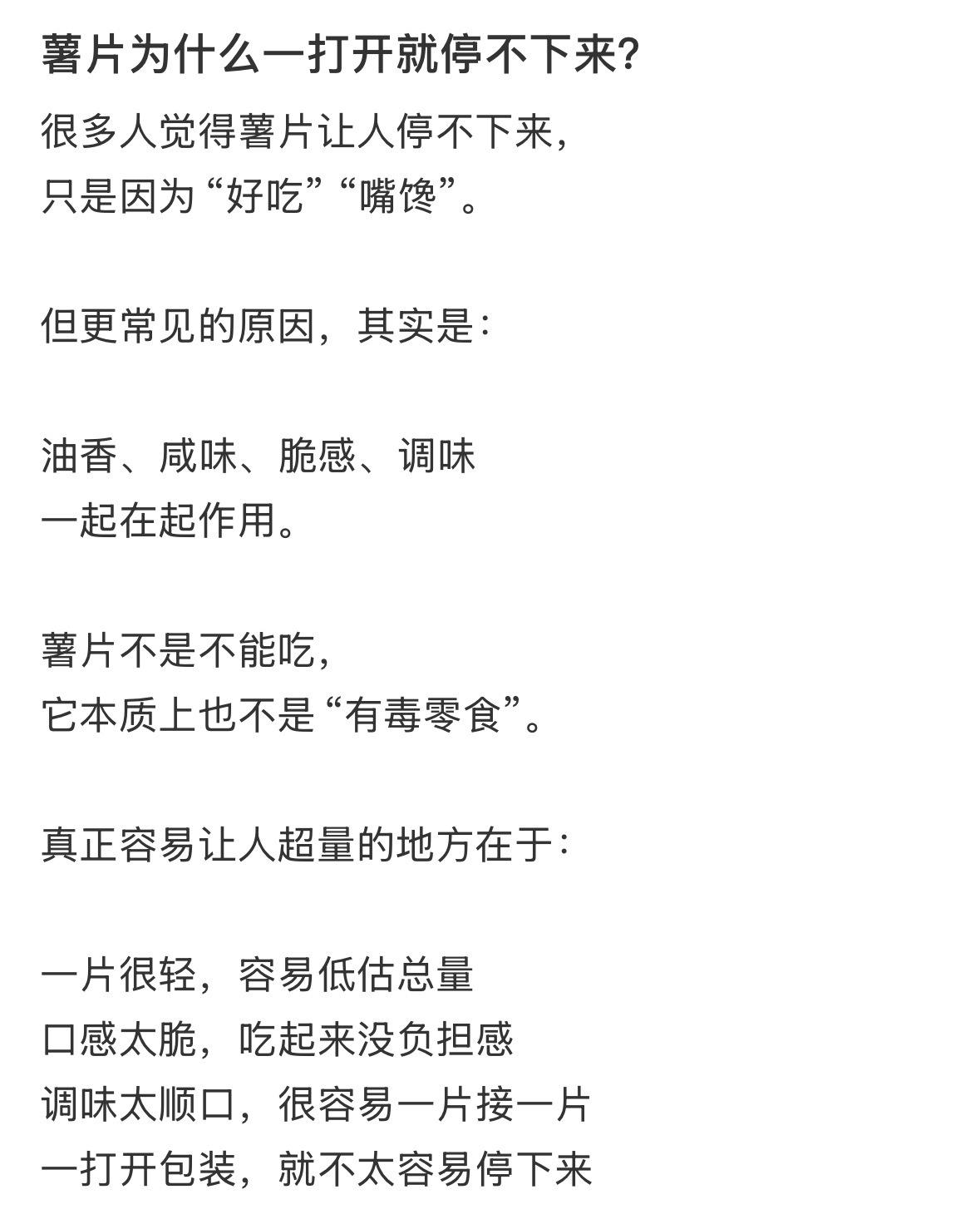 一旦吃了一片后就停不下来 