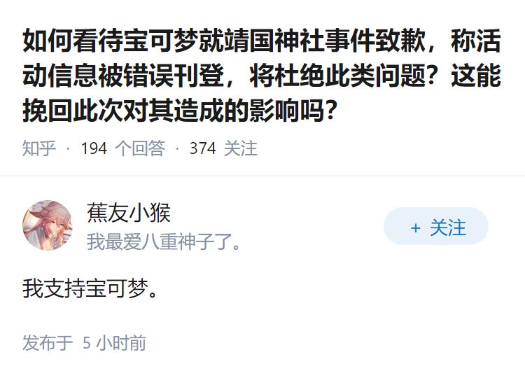 如何看待宝可梦就靖国神社事件致歉，称活动信息被错误刊登，将杜绝此类问题？这能挽回