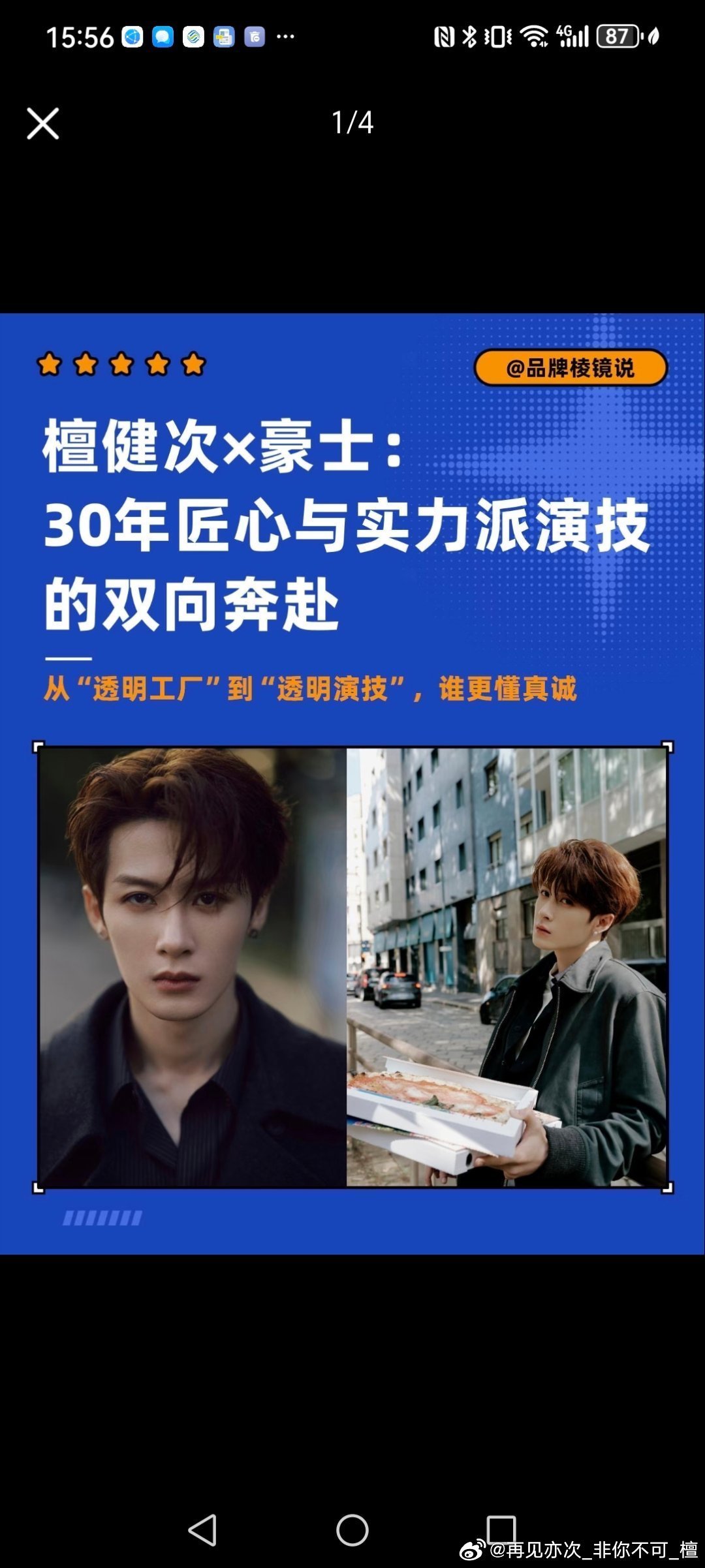 豪士✘檀健次 当真材实料遇到真演技 ​​​
