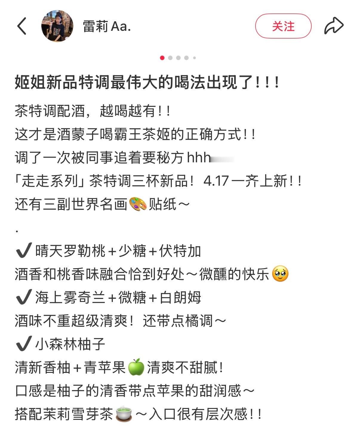 茶特调配酒，越喝越有！有网友发现霸王茶姬新品的邪修喝法！爱喝调酒的和爱自己调酒的