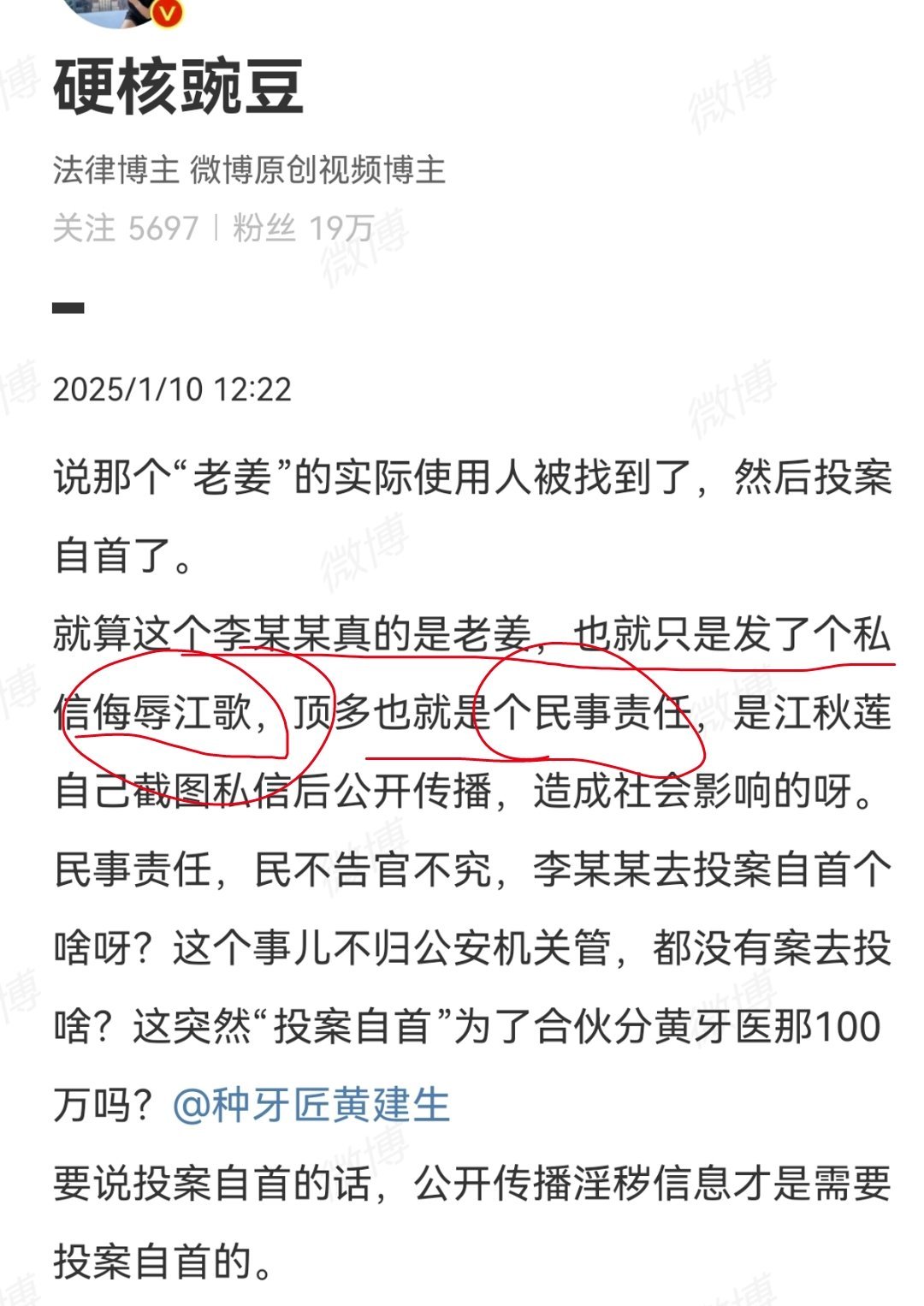 刚看到法律博主发的贴很有意思，她认为写这篇黄文的人顶多是个民事责任，这就是说，大