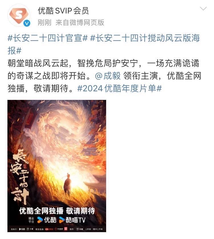 成毅重新定义：雨露均沾内娱唯一一个，三大平台，未拍先宣，且都是大男主[给力]爽飞
