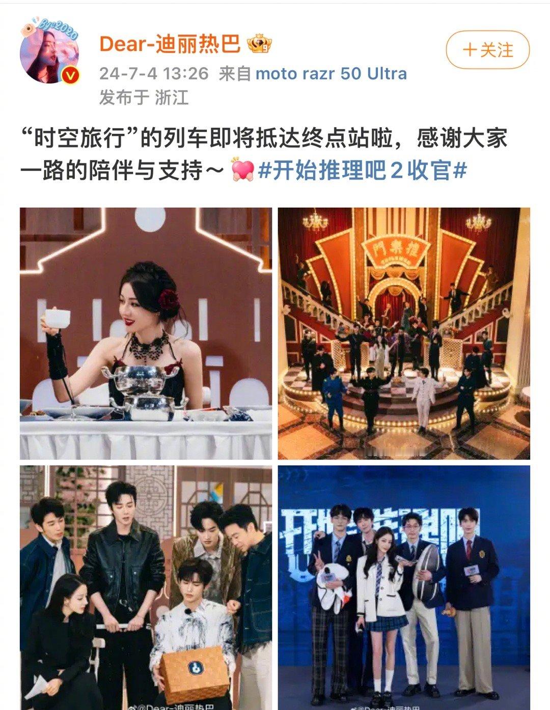 #迪丽热巴开推2收官合照##迪丽热巴没有待播综艺了#555555舍不得迪丽热巴 