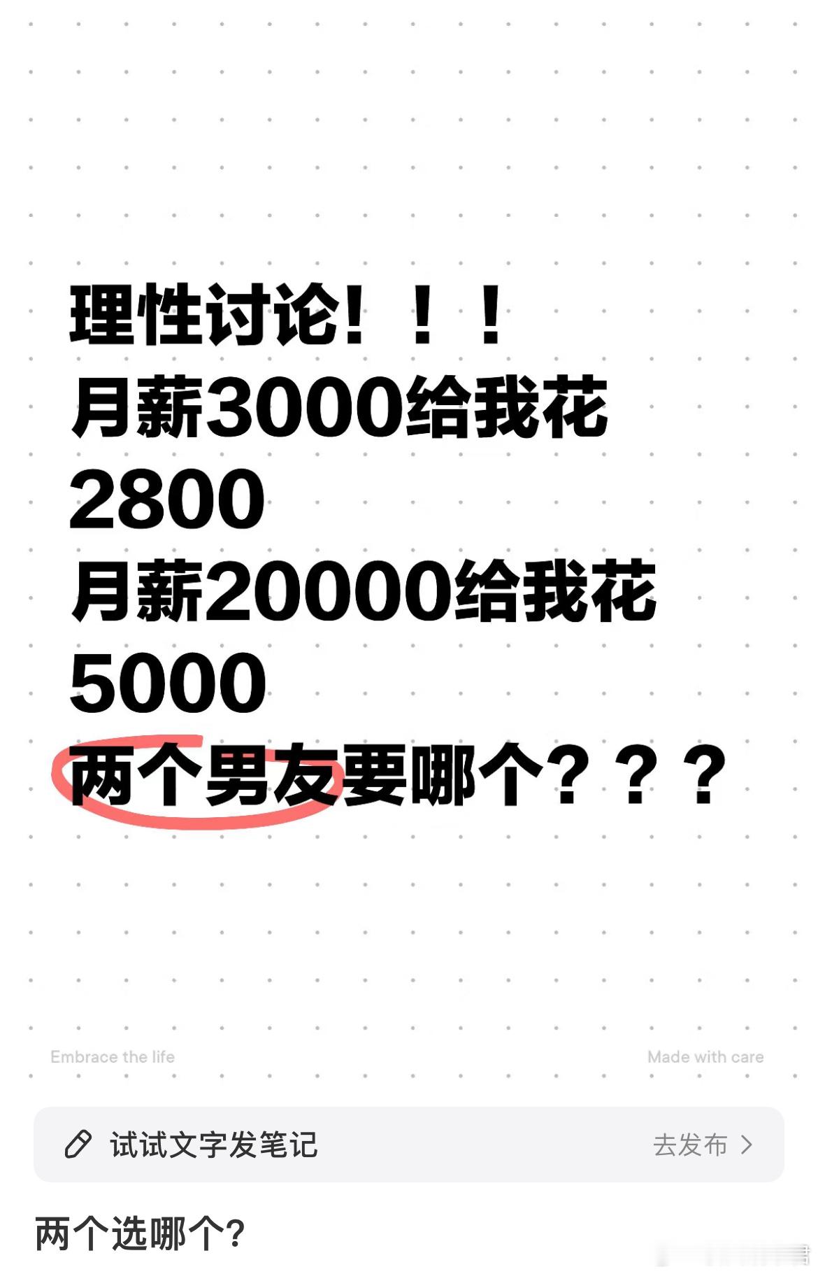 两个男朋友选哪个？ ​​​