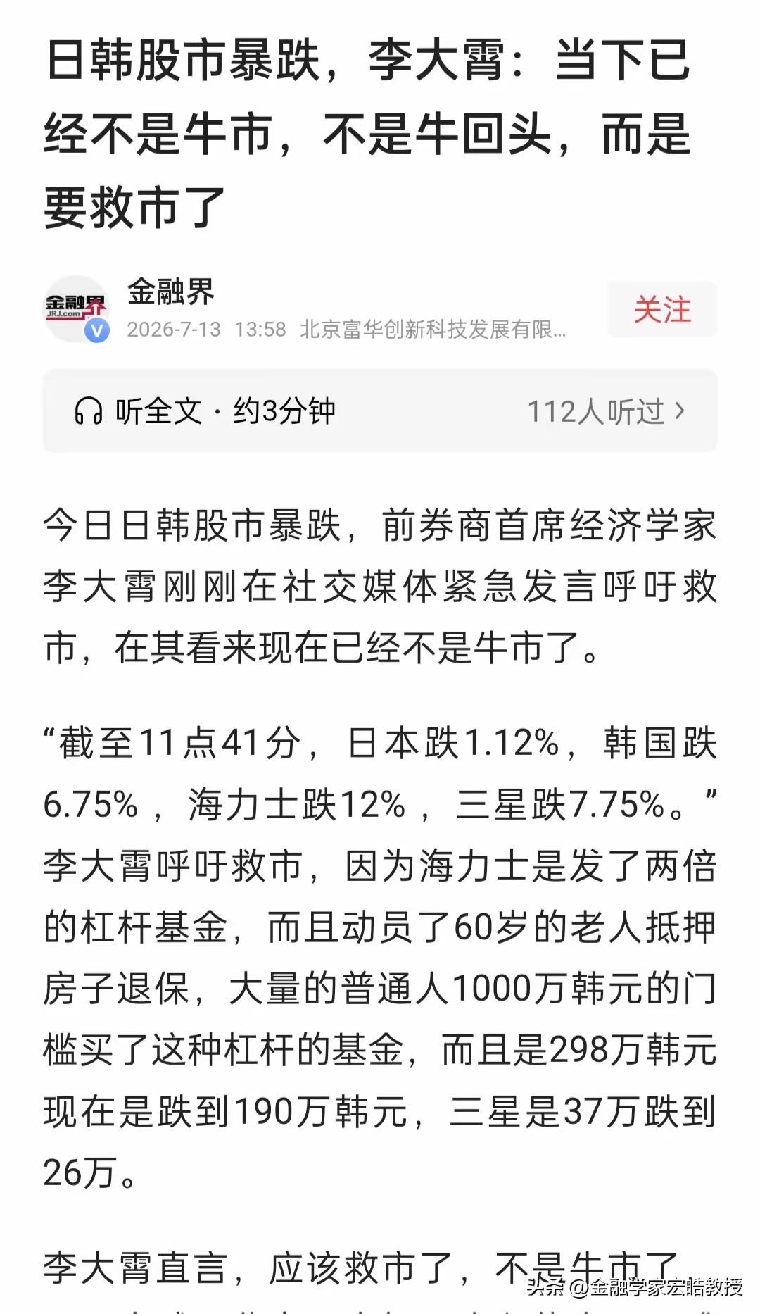 李大霄喊话要救市了！直接驳斥任泽平“牛回头”论调!
 
李大霄今日针对日韩股市暴