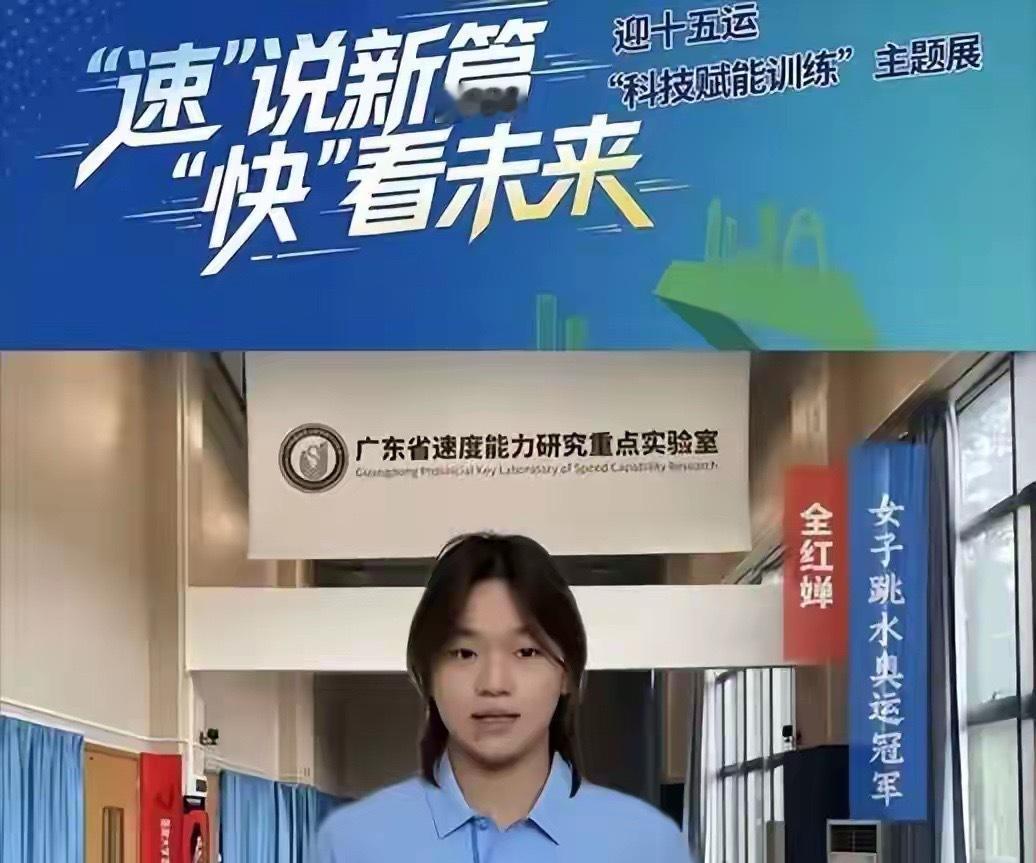 终于官宣！全红婵赴任全新岗位公开亮相，薪酬曝光，新造型惊艳 ​​​