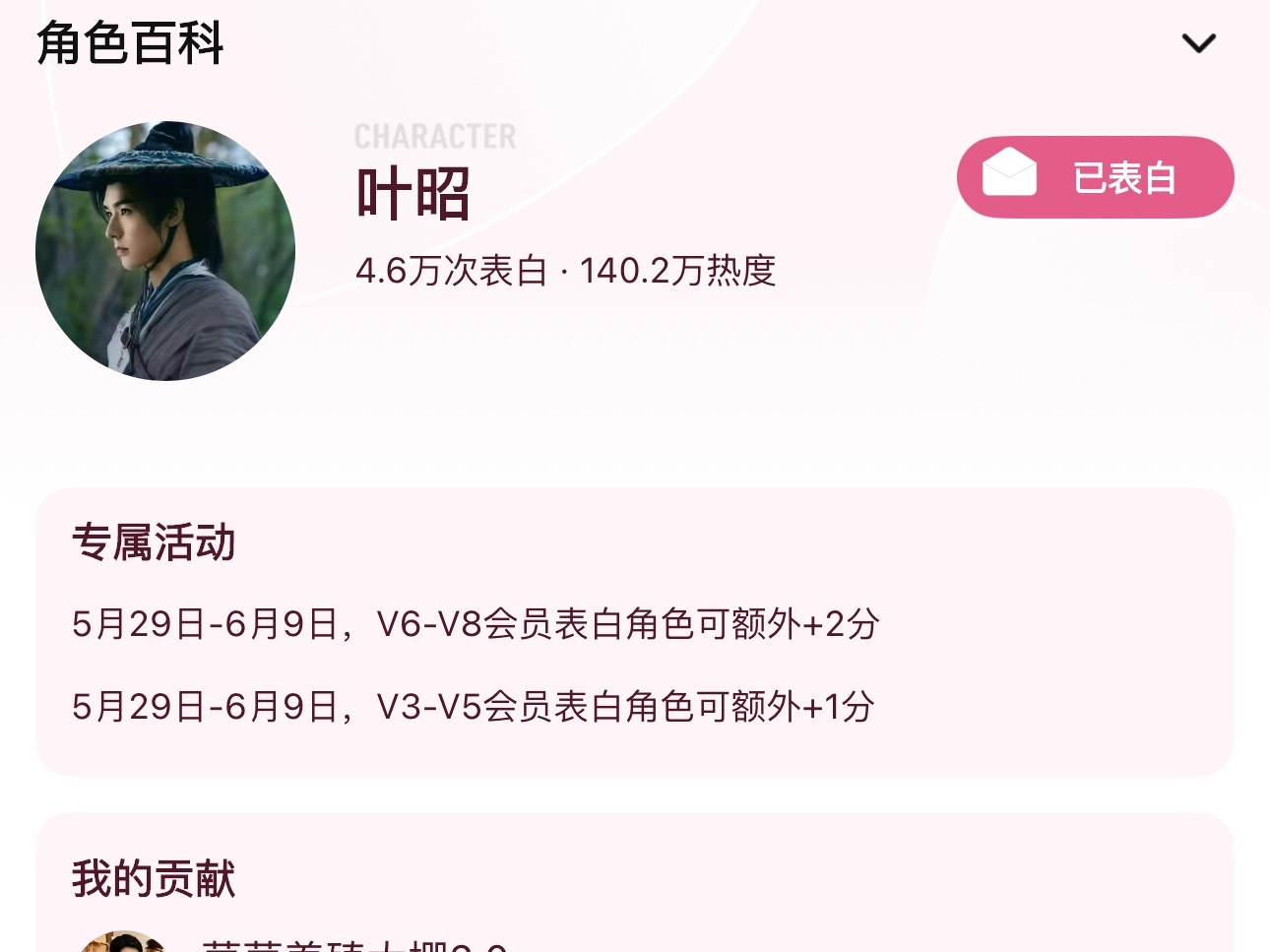 今天我们角色热度进度比昨天进度加快啦！！同时段孟剑卿📈29.1W叶昭📈28.
